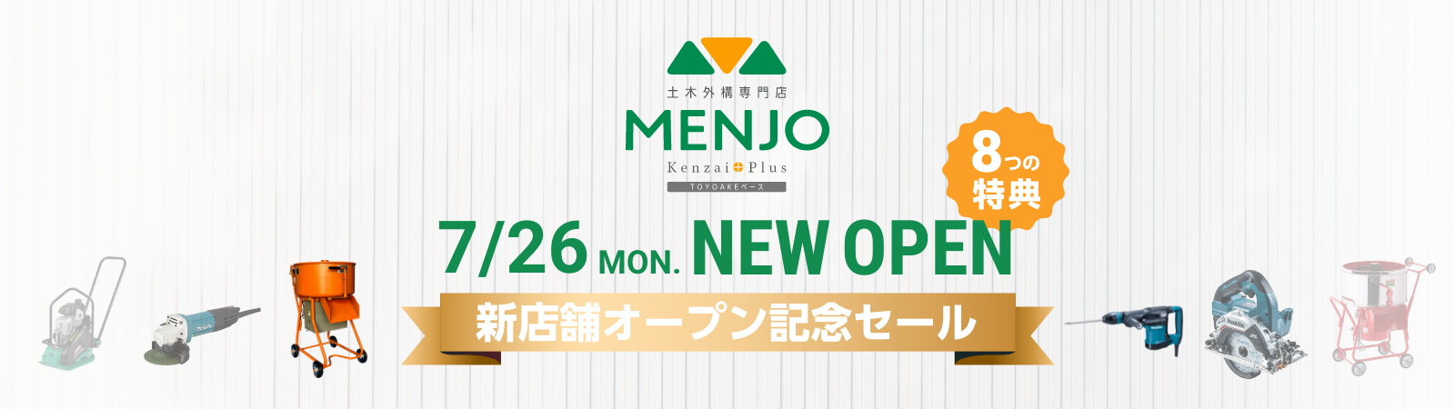 MENJO Kenzai+Plus 新店舗オープン