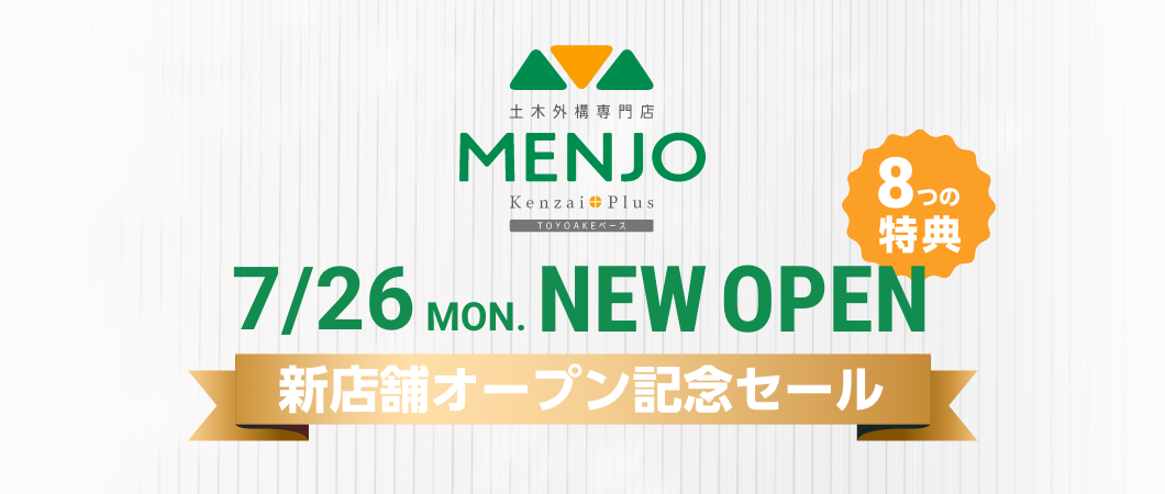 MENJO Kenzai+Plus 新店舗オープン