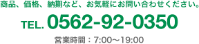 生コン製造販売・ 建築資材販売・造園エクステリア施工・介護用品販売 愛知県豊明市前後町鎗ヶ名1841　tel. 0562-92-0350