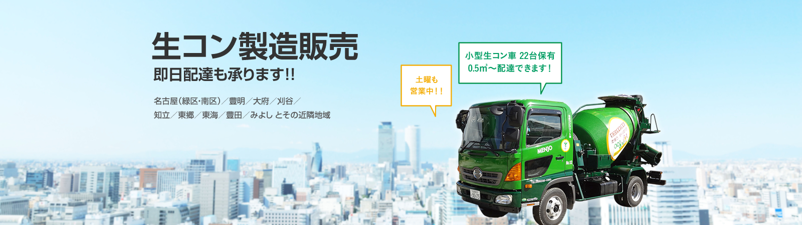 生コン製造販売