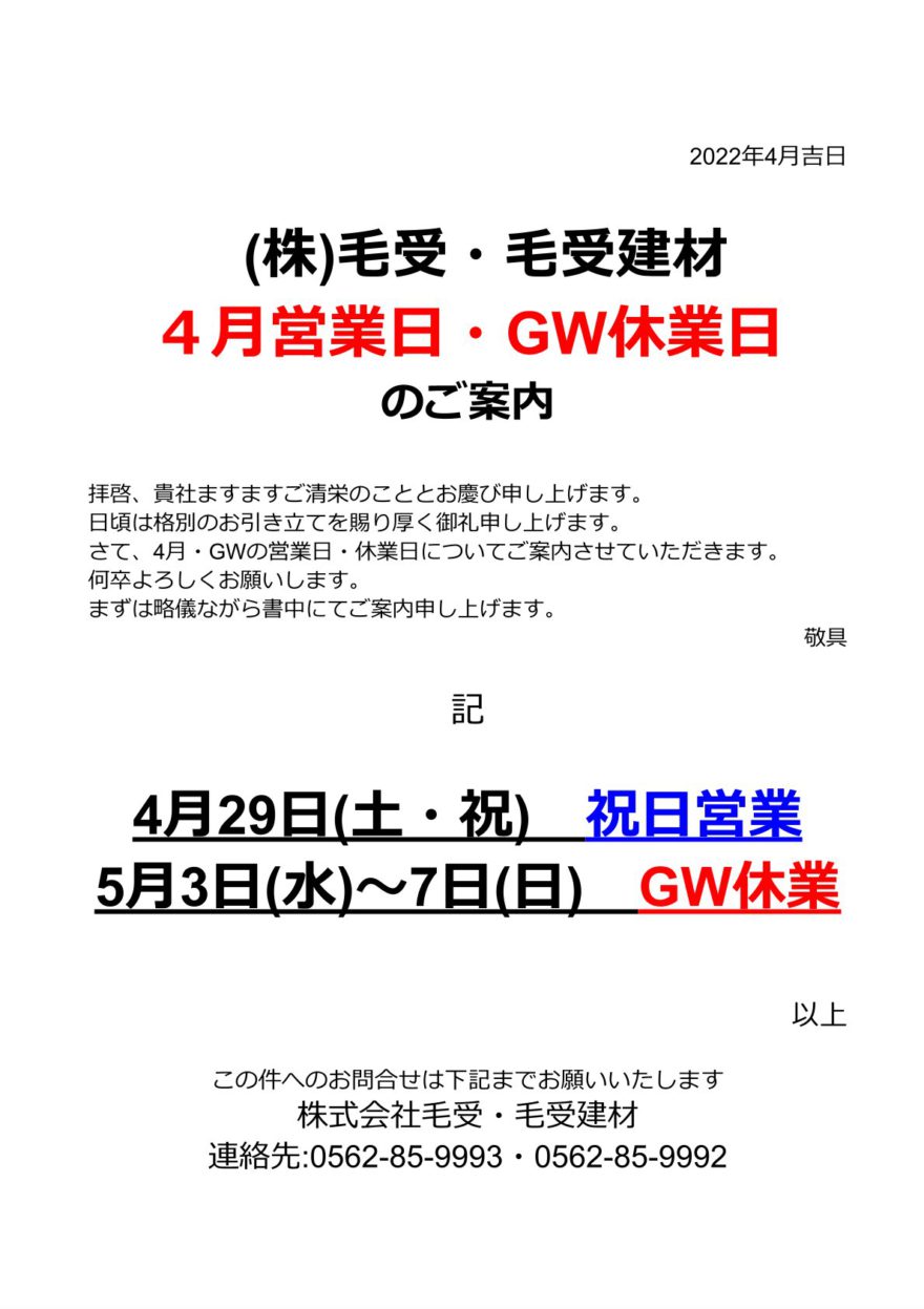 4月営業日・GW休業日