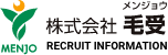 株式会社毛受建材 採用情報